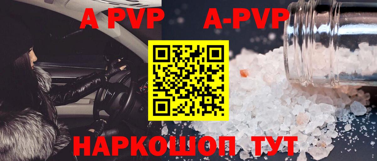 Заречный  А ПВП кристаллы  Alpha PVP мука  Alpha PVP мука  Вход с VPN 