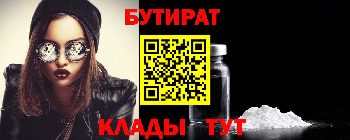 Бутират 99% Заречный