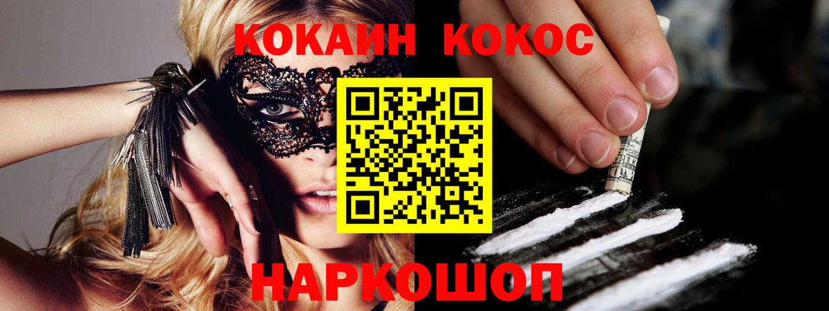 Кокаин FishScale Заречный