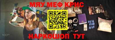 мяу мяу кристалл Беслан