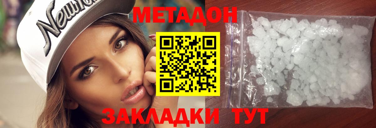 МЕТАДОН мёд  Метадон methadone  Заречный 