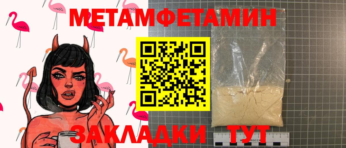 Первитин Methamphetamine Заречный
