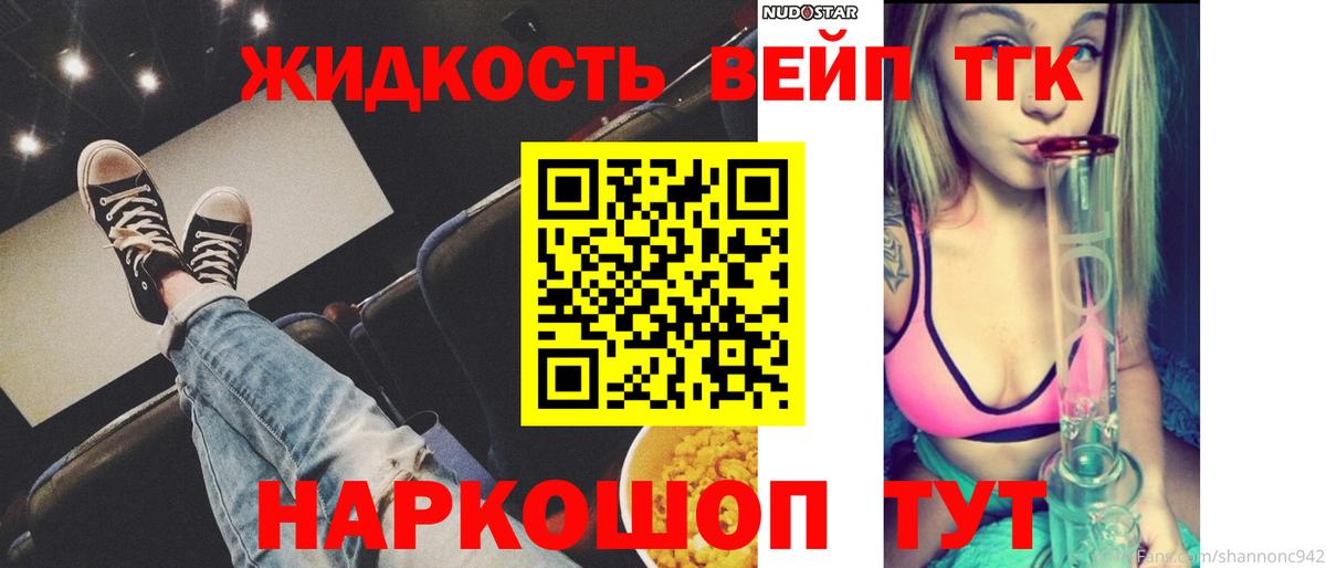 ТГК вейп с тгк Заречный